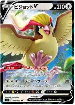 Pidgeot V - 082/100 - Pokemon Lost Abyss Card Japanese s11 NM - Image 1