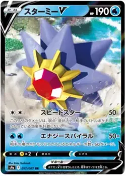 Starmie V - 017/067 - Pokemon Battle Region Card Japanese S9a NM - Image 1