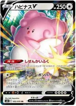 Blissey V - 052/070 - Pokemon Jet Black Spirit Card Japanese S6k NM - Image 1