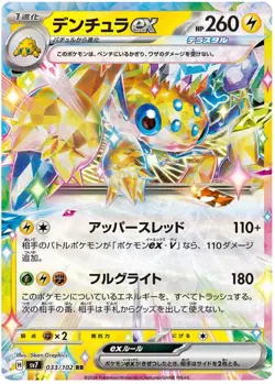 Galvantula ex - 033/102 - Pokemon Stellar Miracle Card Japanese sv7 NM - Image 1