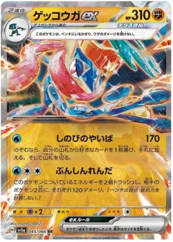 Greninja ex - 045/066 - Pokemon Crimson Haze Card Japanese sv5a NM - Image 1