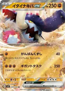 Great Tusk ex - 049/078 - Pokemon Scarlet ex Card Japanese sv1S NM - Image 1
