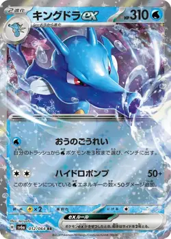 Kingdra ex - 012/064 - Pokemon Night Wanderer Card Japanese sv6a NM - Image 1