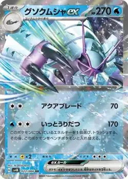 Golisopod ex - 022/066 - Pokemon Ancient Roar Card Japanese sv4K NM - Image 1