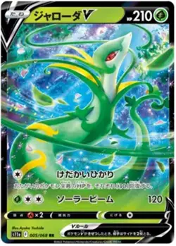 Serperior V - 005/068 - Pokemon Incandescent Arcana Card Japanese s11a NM - Image 1