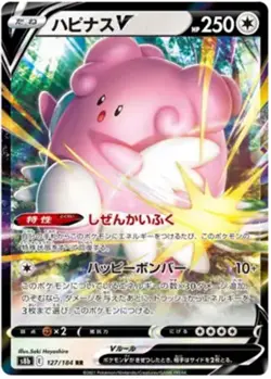 Blissey V - 127/184 - Pokemon VMAX Climax Card Japanese S8b NM - Image 1
