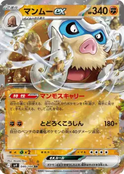 Mamoswine ex - 046/100 - Pokemon Battle Partners Card Japanese sv9 NM - Image 1