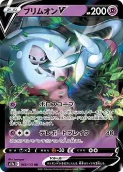 Hatterene V - 065/172 - Pokemon VSTAR Universe Card Japanese s12a NM - Image 1