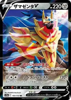 Zamazenta V - 103/172 - Pokemon VSTAR Universe Card Japanese s12a NM - Image 1