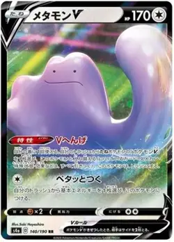 Ditto V - 140/190 - Pokemon Shiny Star V Card Japanese S4a NM - Image 1