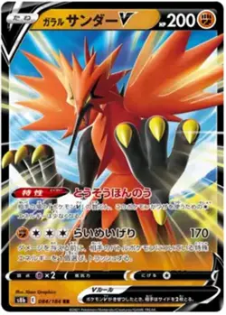 Galarian Zapdos V - 084/184 - Pokemon VMAX Climax Card Japanese S8b NM - Image 1