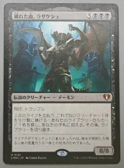 MTG Razaketh, the Foulblooded Japanese CMM - Image 1