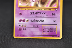 Mewtwo No. 150 Vending Series 1 Blue Glossy Japanese Pokemon Card - Image 4