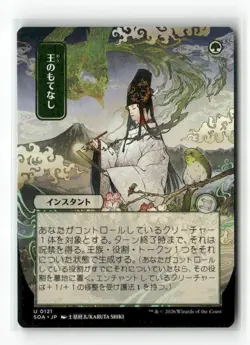 Royal Treatment JP Alternate Art 121 MTG SOA U NM - Image 1