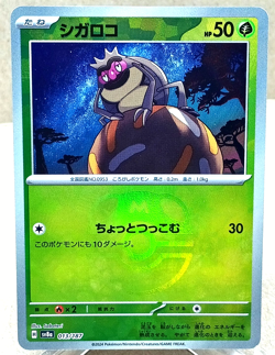 Rellor Master Ball Pattern 013/187 Sv8a: Terastal Fest Ex (Japanese) Pokemon TCG - Image 1