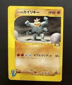 Bruno's Machamp Japanese Pokemon Card VS Series 1st ED 2001 - 081/141 NM - Image 1