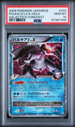 2008 POKEMON JAPANESE GALACTIC'S CONQUEST #033 PALKIA G LV.X-HOLO PSA 10 - Image 1