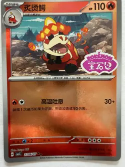 Crocalor Gem Stamped Holo Gem Pack 5 Chinese Pokemon TCG - Image 1