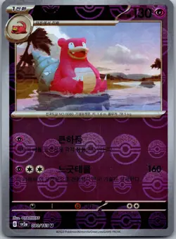 Slowbro (Poke Ball Pattern) Holo Uncommon SV2a: Pokemon Card 151 080/165 NM - Image 1