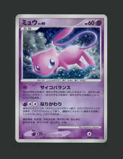 【B-】2007 Mew Holo 🌀Swirl Shining Darkness 1st Edition DP3 Japanese Pokemon Card - Image 1