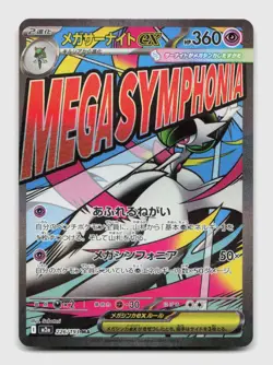 Mega Gardevoir ex 226/193 m2a MEGA Dream ex Japanese Pokemon Holo NM/M - Image 1
