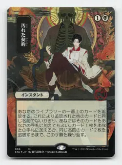 Tainted Pact (JP Alternate Art) (Foil Etched) Strixhaven MTG Card - Image 1