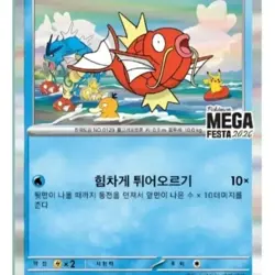 Pokemon Mega Festa 2026 Korea Exclusive Magikarp 040/Promo Card sealed - Image 1