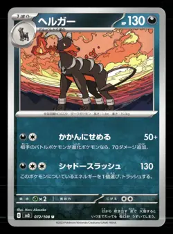 Houndoom 072/108 Ruler of the Black Flame Pokemon Japanese Lightly Played - Image 1