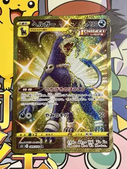 Pokemon Card - Houndoom UR Gold Rare 089/070 S5I HOLO Japanese - Image 1