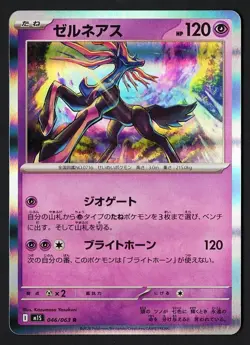 Xerneas Holo 046/063 m1S Mega Symphonia 2025 - Pokemon TCG Japanese - Image 1