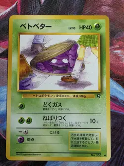 Grimer (Banned Art) No.088 Team Rocket - Japanese Pokemon Card - 1997 - Image 1