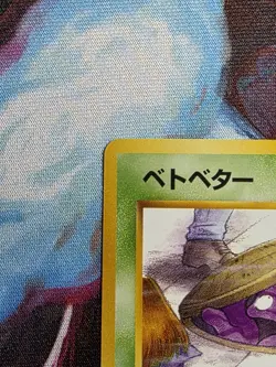 Grimer (Banned Art) No.088 Team Rocket - Japanese Pokemon Card - 1997 - Image 4