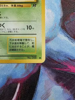 Grimer (Banned Art) No.088 Team Rocket - Japanese Pokemon Card - 1997 - Image 5
