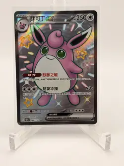Chinese Wigglytuff ex 186/151 S&V 151 Full Art Shiny Super Rare Holo Pokemon NM - Image 1