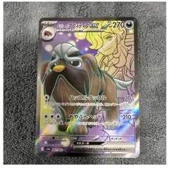Pokemon TCG Arven's Mabosstiff EX 081/063 SR Holo Heat Wave Arena Japanese - Image 1