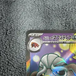 Pokemon TCG Arven's Mabosstiff EX 081/063 SR Holo Heat Wave Arena Japanese - Image 2