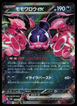 Pecharunt ex 105/187 SV8a: Terastal Festival ex Pokemon Japanese Holo NM - Image 1