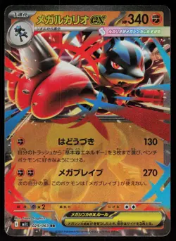Mega Lucario EX 029/063 Double Rare Mega Brave Pokemon Japanese Holo Near Mint - Image 1