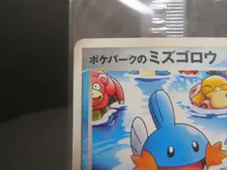 【Sealed】PokePark's Mudkip - 048/PCG-P 2005 Promotional cards - Image 3