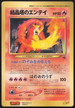 Crystal Tower's Entei Corocoro JUMBO Promo LP Japanese Pokemon Card TCG - Image 1