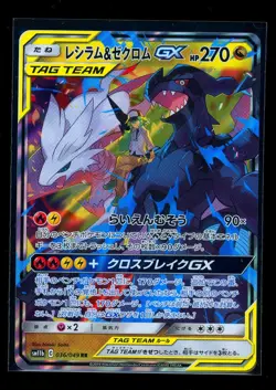 Reshiram & Zekrom GX RR 036/049 SM11b Dream League Pokemon Card Japanese #5 - Image 1