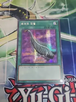 Yu-Gi-Oh! Card: Feather Duster Korean 15AX-KRY50 Secret Rare! NM - Image 1