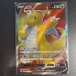 Pokemon Dragonite V 068/063 SR (NM) Holo Chinese - Image 1