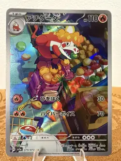 Crocalor Art Rare 079/073 Sv1a Triplet Beat Holo Japanese Pokemon Card - Image 1