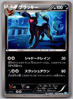Umbreon 042/069 Uncommon Dark Rush Pokemon Japanese 1st Edition Near Mint - Image 1