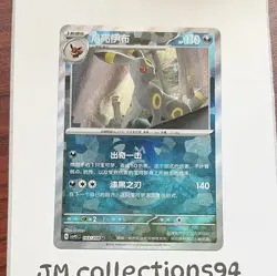 US SELLER Pokemon TCG Umbreon 103/208 Master Ball Terastal Gathering Chinese - Image 1