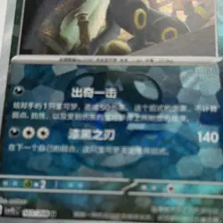 US SELLER Pokemon TCG Umbreon 103/208 Master Ball Terastal Gathering Chinese - Image 2
