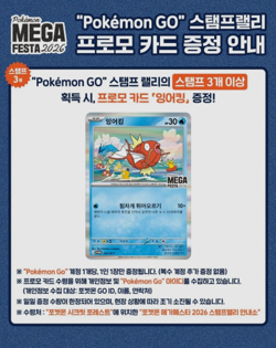 [in-hand] Pokemon Magikarp MEGA FESTA 2026 Promo Card Korean Sealed - Image 3