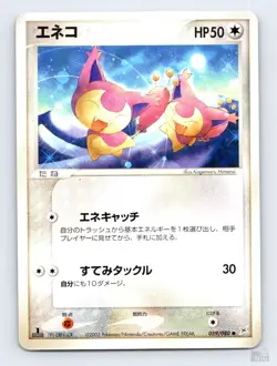 Skitty 059/080 ADV Magma vs Aqua Common Pokemon Japanese LP 1st. Ed - Image 1