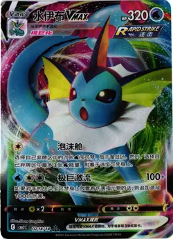 Vaporeon VMAX Triple Rare Gem Pack Vol 2 02 14/140 NM - Image 1